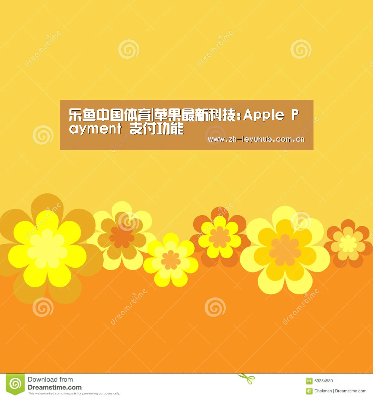 乐鱼中国体育|苹果最新科技:Apple Payment 支付功能(图3) 乐鱼LEYU