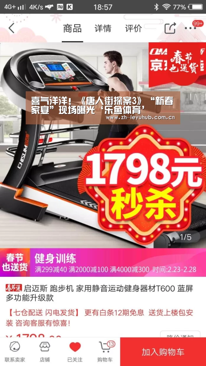 喜气洋洋!《唐人街探案3》“新春家宴”现场曝光‘乐鱼体育’(图1) 乐鱼网站