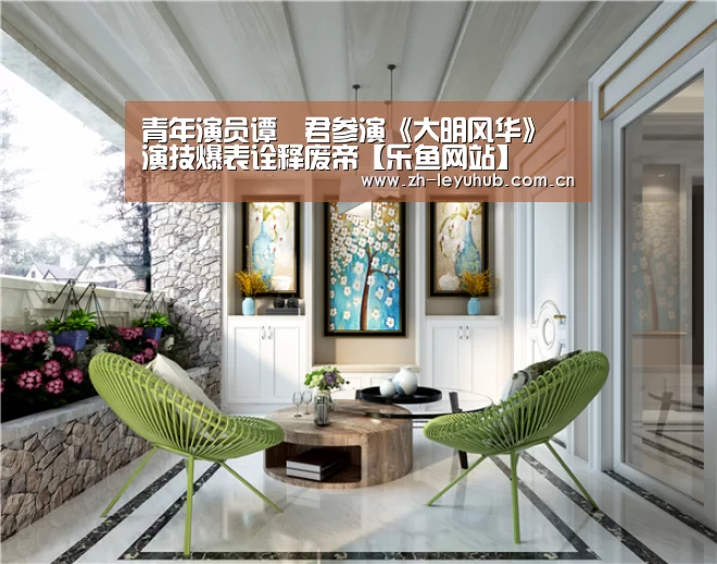 青年演员谭垚君参演《大明风华》 演技爆表诠释废帝【乐鱼网站】(图1) 乐鱼网站