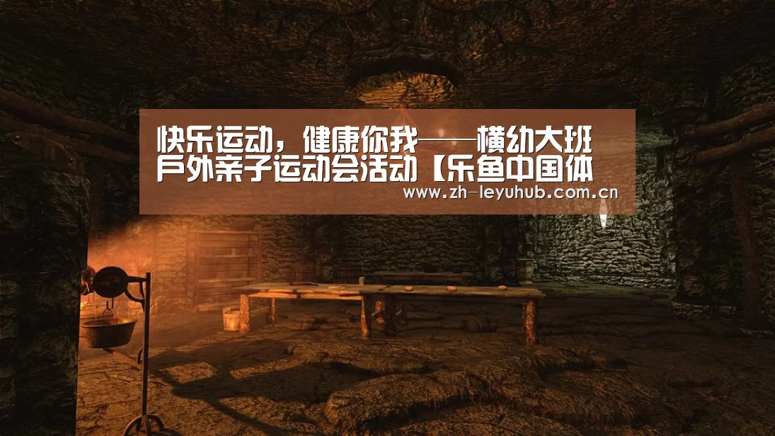 乐鱼体育