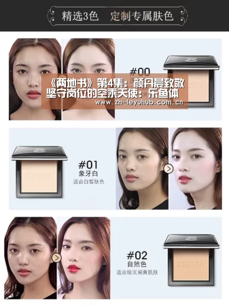 《两地书》第4集:颜丹晨致敬坚守岗位的空乘天使:乐鱼体育(图4) 乐鱼LEYU